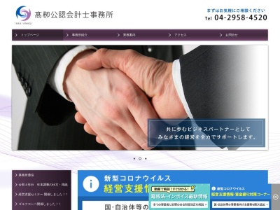 髙柳公認会計士事務所(有限会社タック) 高柳(日本、〒350-1308埼玉県狭山市中央1丁目48−16)