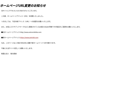 ランキング第1位はクチコミ数「0件」、評価「0.00」で「税理士法人 税の西田 羽生本店」