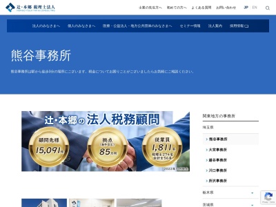 辻・本郷 税理士法人 深谷支部(日本、〒366-0052 埼玉県深谷市上柴町西4丁目17−3)