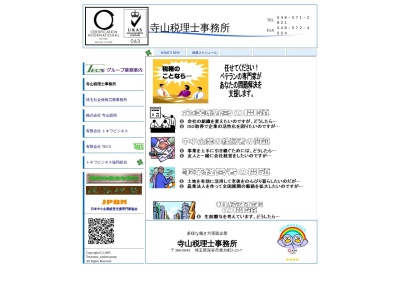 寺山税理士事務所(埼玉県深谷市東方町2-25-7)