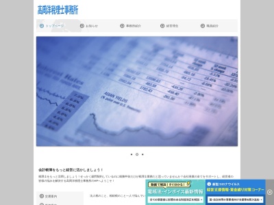 高岡洋税理士事務所のクチコミ・評判とホームページ