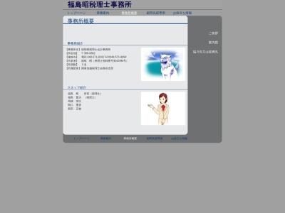 福島昭税理士事務所(日本、〒366-0802埼玉県深谷市桜ケ丘220)