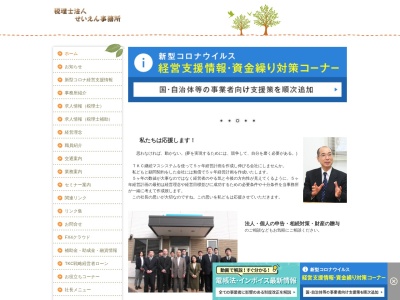 せいえん事務所(税理士法人)(埼玉県深谷市栄町14-22)