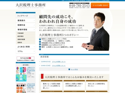 埼玉県上尾市の税理士 大沢税理士事務所(日本、〒362-0047埼玉県上尾市今泉1丁目3−17)