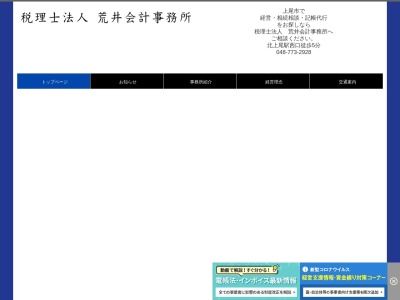 荒井会計事務所(税理士法人)(日本、〒362-0073埼玉県上尾市浅間台1丁目17−7)