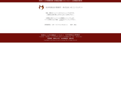 MSCルシア税理士法人(日本、〒362-0072埼玉県上尾市中妻1丁目12−7番地コーヨーコーポ103)