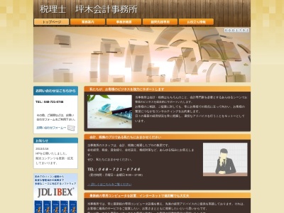 坪木会計事務所(日本、〒362-0021 埼玉県上尾市原市２０７３−５)