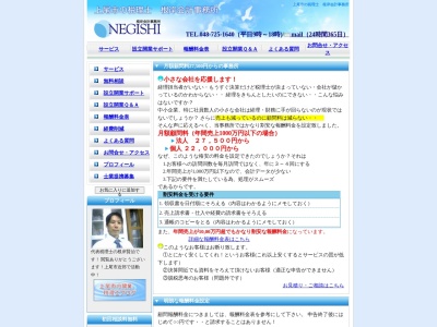 根岸会計事務所(日本、〒362-0045埼玉県上尾市向山1丁目19−21)