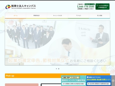 税理士法人キャンバス(日本、〒362-0037埼玉県上尾市上町1丁目1−15)