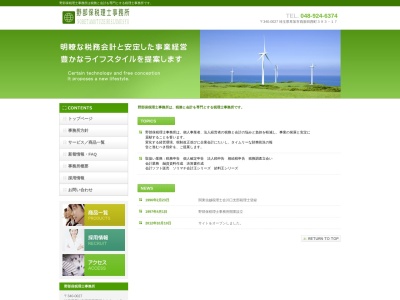 野部保税理士事務所(埼玉県草加市両新田西町393-17)
