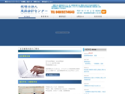 (株)東武会計センター(日本、〒340-0023埼玉県草加市谷塚町565−1)