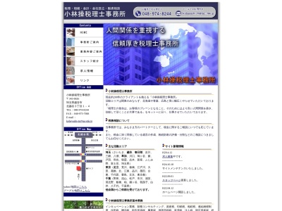 小林操税理士事務所(日本、〒343-0026埼玉県越谷市北越谷3丁目1−4平和ビル3F)