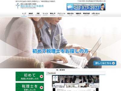 鴫村税務会計事務所(千間台西4丁目1番16, ４丁目-１ 千間台西 越谷市, Saitama 343-0041 日本)
