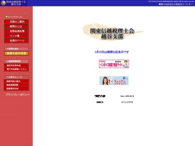 関東信越税理士会越谷支部(日本、〒343-0807埼玉県越谷市赤山町3丁目3−4)