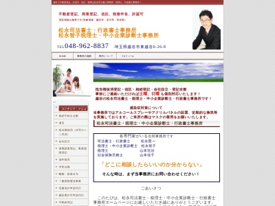松永智子税理士事務所(日本、〒343-0023埼玉県越谷市東越谷2丁目11−53)