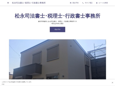 松永司法書士・税理士・行政書士事務所(日本、〒343-0023埼玉県越谷市東越谷2丁目11−53)