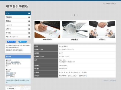 橋本会計事務所(日本、〒343-0041埼玉県越谷市千間台西4丁目1−24)