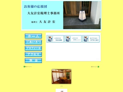 大友計宏税理士事務所(日本、〒335-0004埼玉県蕨市中央6丁目14−16)
