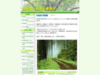 内田英一税理士事務所(埼玉県戸田市本町2-5-3)