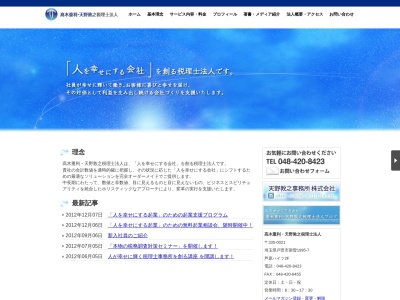 ランキング第6位はクチコミ数「0件」、評価「0.00」で「高木重利・天野敦之税理士法人」