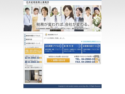 石井紀明税理士事務所(日本、〒358-0008埼玉県入間市河原町9−13)