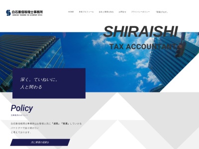 白石善信税理士事務所(日本、〒358-0024 埼玉県入間市久保稲荷3丁目23−6)