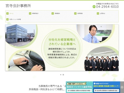 宮寺会計事務所 (未来会計)(日本、〒358-0011埼玉県入間市下藤沢630−6)
