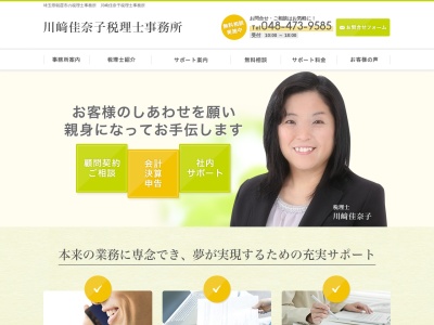 川﨑佳奈子税理士事務所(日本、〒351-0036埼玉県朝霞市北原1丁目12−19)
