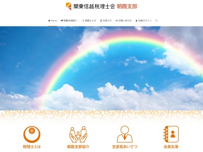 関東信越税理士会朝霞支部(日本、〒351-0015埼玉県朝霞市幸町1丁目3−6)