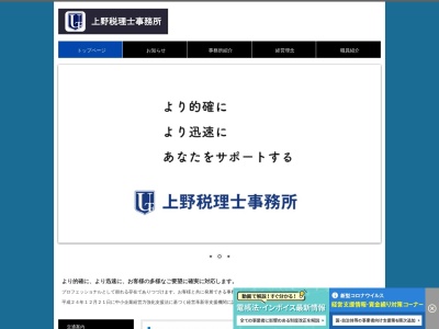上野税理士事務所(埼玉県志木市館2-6-11)