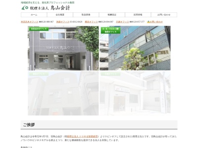 税理士法人鳥山会計志木オフィス(日本、〒353-0004埼玉県志木市本町4丁目14−2)