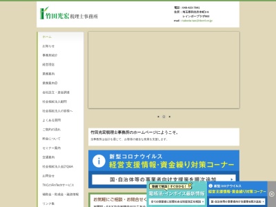 ランキング第2位はクチコミ数「0件」、評価「0.00」で「竹田光宏税理士事務所」