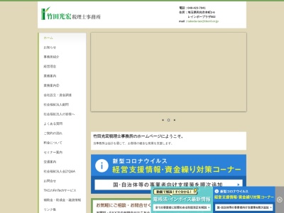 竹田光宏税理士事務所(埼玉県和光市本町2-6)