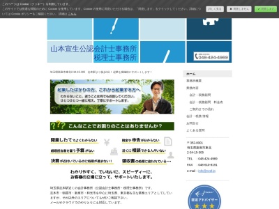 山本宣生公認会計士事務所/税理士事務所(日本、〒352-0001埼玉県新座市東北2丁目34−15−305)