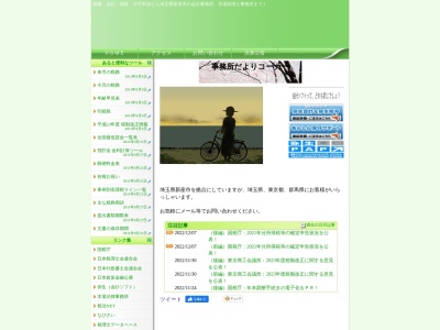 木場幸二税理士事務所(埼玉県新座市野火止4-5-19-4)