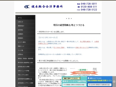 榎本会計事務所(埼玉県桶川市坂田東2-8-1)