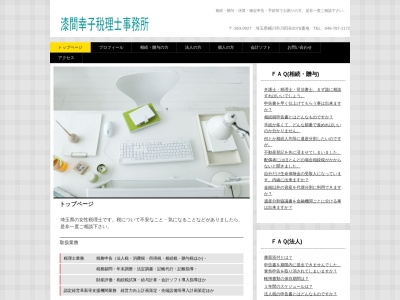 漆間幸子税理士事務所(日本、〒363-0027 埼玉県桶川市川田谷 大字川田谷2076−1)