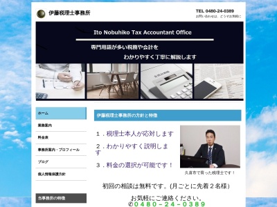 伊藤税理士事務所(日本、〒346-0014埼玉県久喜市吉羽1丁目41−52)
