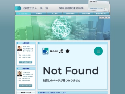 英智(税理士法人)(日本、〒346-0016埼玉県久喜市久喜東3丁目6−10)