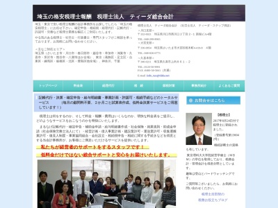 ティーダ総合会計(税理士法人)(埼玉県久喜市上内861-2)