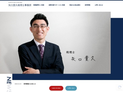 矢口貴久税理士事務所(日本、〒346-0014埼玉県久喜市吉羽1丁目28−6−102)
