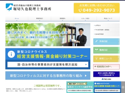 堀切久也税理士事務所(日本、〒354-0024 埼玉県富士見市鶴瀬東2丁目2−18−11 マイシティビル203)