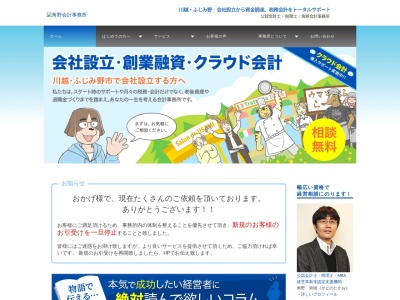角野会計事務所(日本、〒354-0036埼玉県富士見市ふじみ野東2丁目1−1406号室)