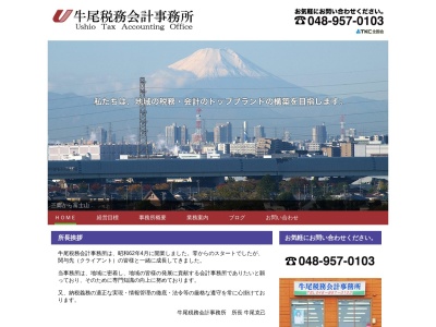 牛尾税務会計事務所(日本、〒341-0018埼玉県三郷市早稲田2丁目17−18シャトービル2F)