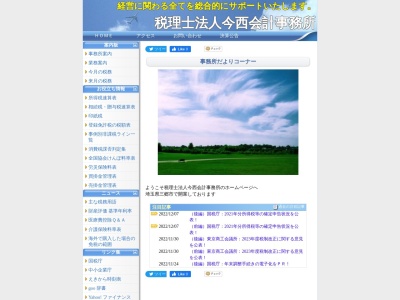 ランキング第4位はクチコミ数「0件」、評価「0.00」で「今西会計事務所」