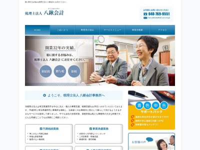 八鍬税務会計(埼玉県蓮田市馬込1-31)