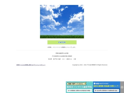 ランキング第3位はクチコミ数「0件」、評価「0.00」で「戸口会計事務所」