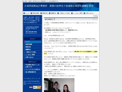 久保田直樹税理士事務所(日本、〒350-2204埼玉県鶴ヶ島市鶴ヶ丘271−24)