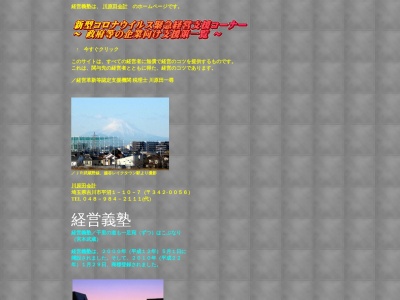 川原田一尋税理士事務所(埼玉県吉川市平沼1-10-7)