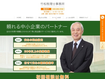 竹松税理士事務所(埼玉県ふじみ野市大原1-6-17)